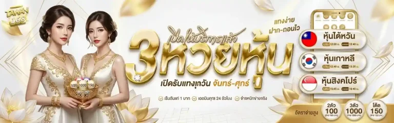 ตะวัน168 เข้าสู่ระบบ